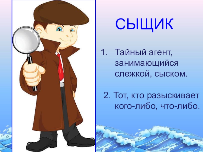 Агент тайной. Сыщик тайный агент. Пушкин тайный агент. Тайный агент профессия. Тайный агент-кто это?.