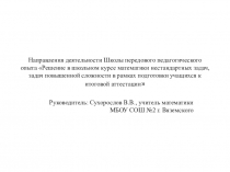 Презентация на Конкурс Методический олимп