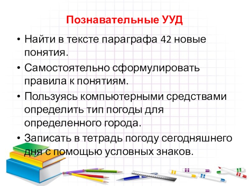 Самостоятельная термины. Сформулируйте самостоятельно правило. Особенности искусства (самостоятельно сформулировать и перечислить). Правила для формулировки определений в математике. Сформулируйте и запишите понятие большая наука.