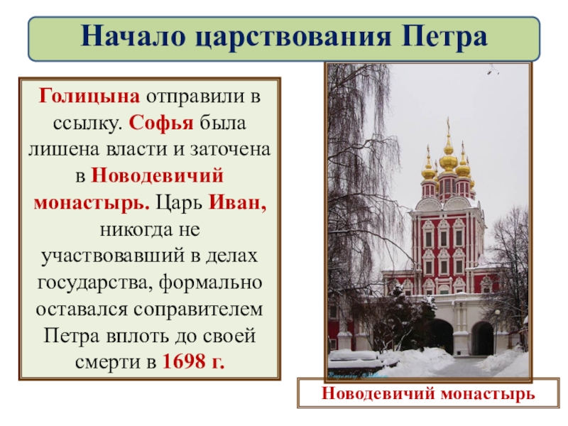 Начало правления петра 1 презентация по истории 8 класс торкунова