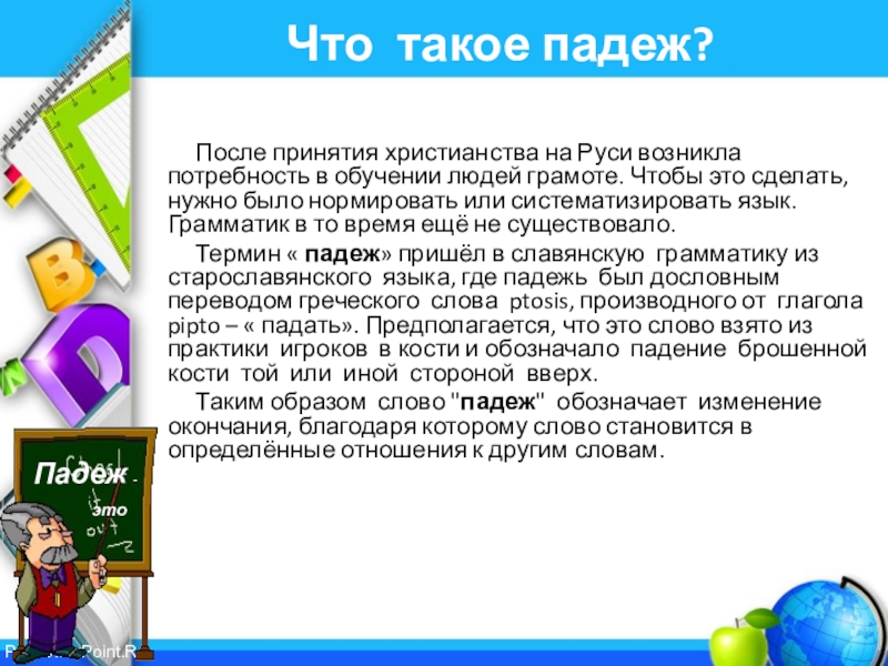 Проект по русскому языку 5 класс история падежей