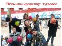 Путешествие в недалекое прошлое.