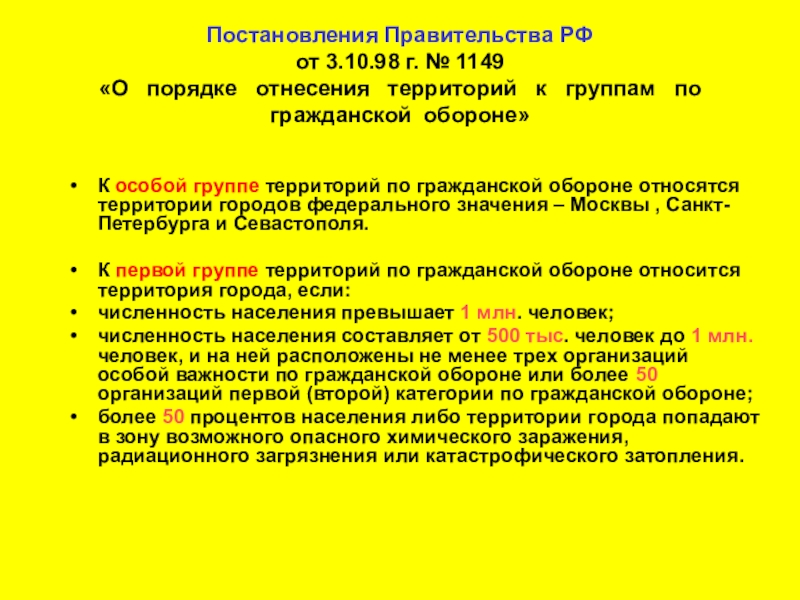 Отнесение организаций к категориям по гражданской обороне