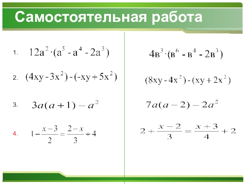 Презентация 7 класс умножение многочлена на многочлен макарычев