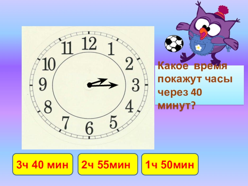 Задача электронные часы показывают часы и минуты. Единицы времени 3 класс. Единицы времени 3 класс математика. Интересные задания по теме часы 3 класс. Сутки часы минуты задания.