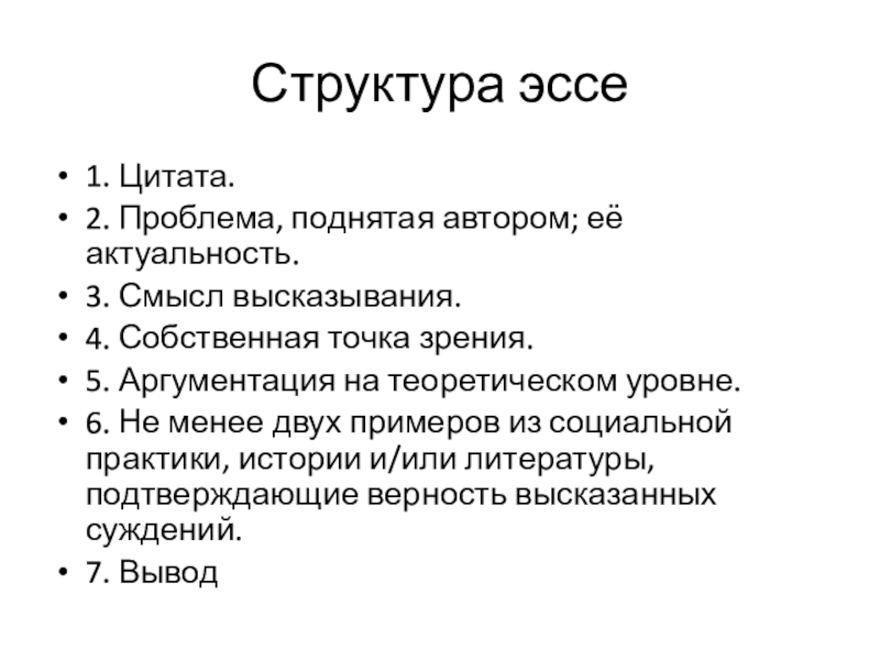 Эссе по истории. Эссе структура написания. Структура эссе по русскому языку. Структура эссе по высказыванию. Аргументированное эссе структура.