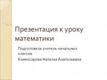 Презентация к уроку математики Отношения: на сколько больше, на сколько меньше (1 класс)