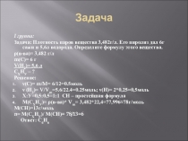 Презентация по химии на тему: Арены