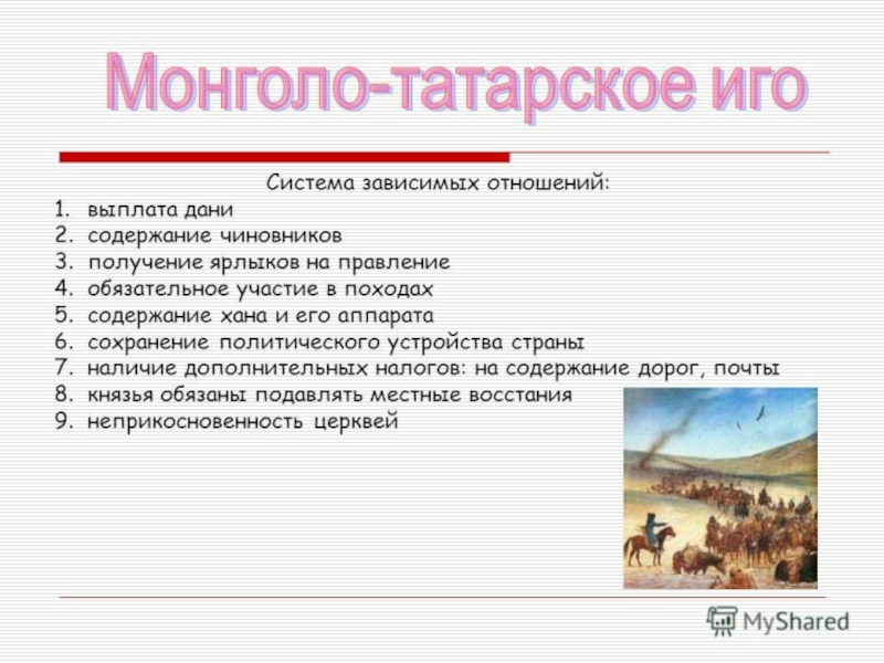 Татаро монгольское иго князья