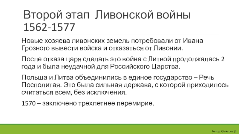 Представьте характеристику ливонской войны по плану 7 класс