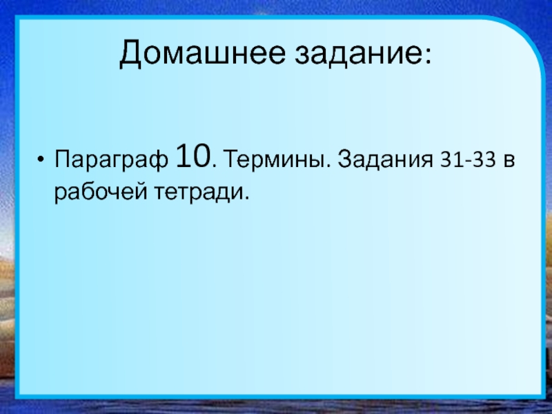 Параграф 10