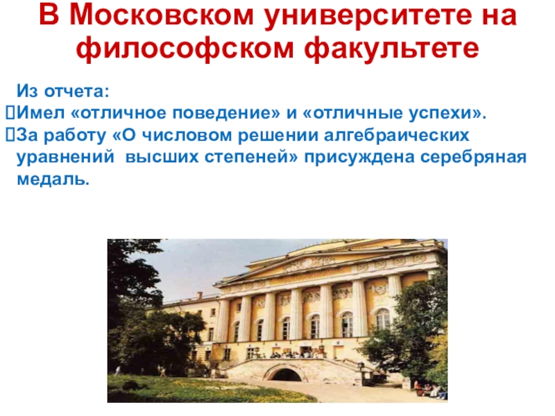 Университет философии. Московский философский университет. Московский университет на философский Факультет. Факультеты Московского университета 1755. Философский Факультет МГУ В 18 веке.