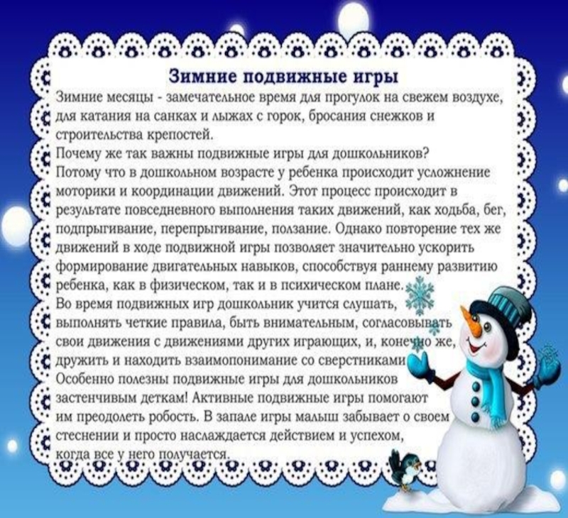 Зимняя картотека младшая группа