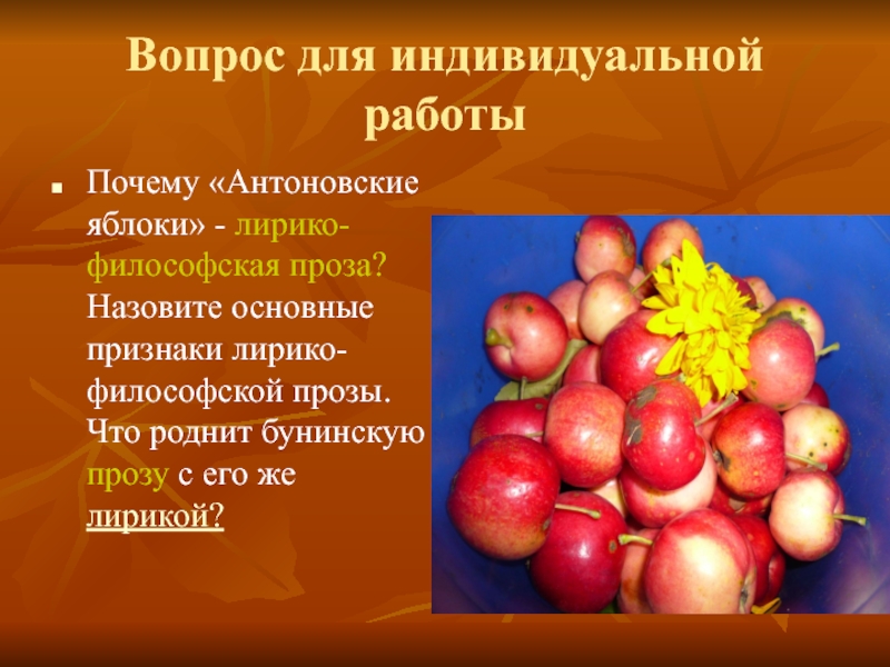 Прокомментируйте смысл названия рассказа антоновские яблоки почему рассказ имел подзаголовок картины