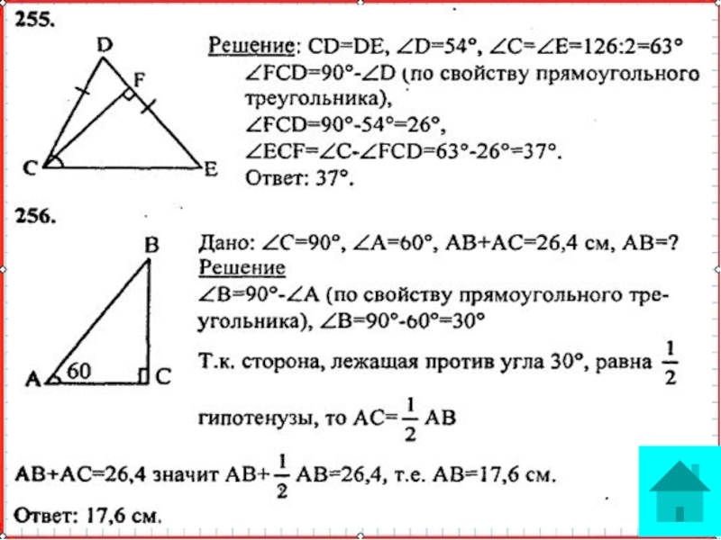 Решение прямоугольных треугольников 8 класс самостоятельная работа
