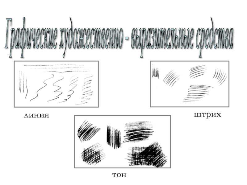 Финальный штрих