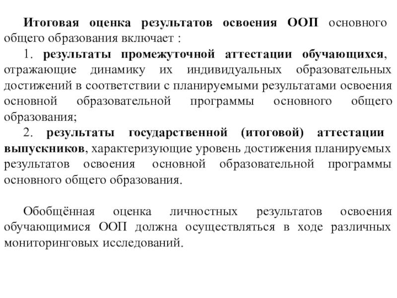 Баллы промежуточной аттестации. Оценка за промежуточную аттестацию влияет на годовую. Оценка за промежуточную аттестацию влияет на годовую оценку.