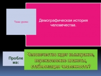 Презентация по географии на тему Население мира 10 кл.