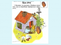 Презентация к занятию по обучению грамоте для стврших дошкольников на тему Дружные звуки ЙО; буква Ё