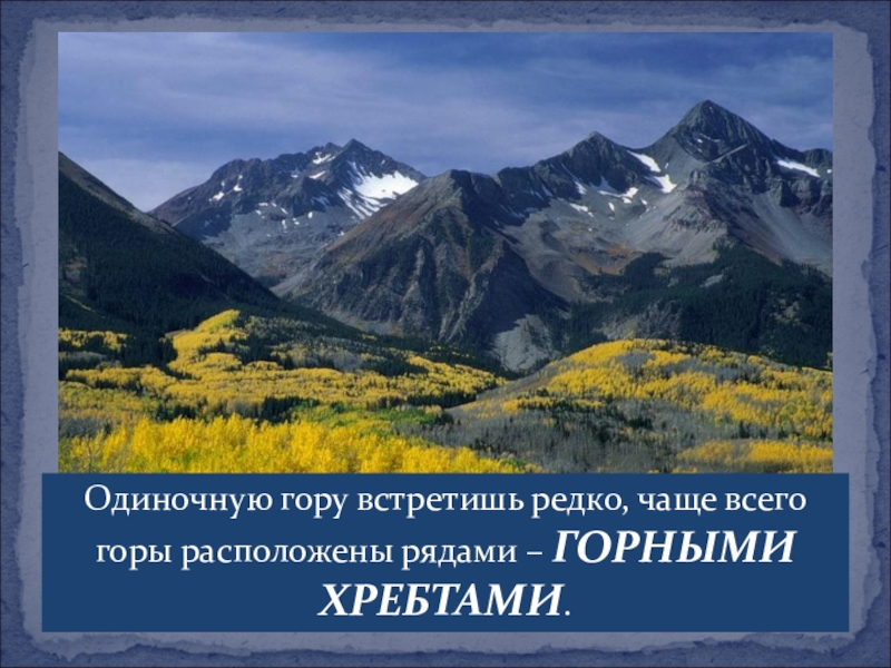 Горы встретили. Горы расположенные рядами. Горы расположенные рядом. Горы расположение рядом. Горы которые располагаются рядом.