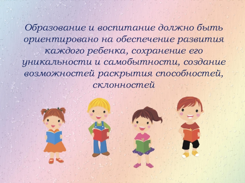 воспитание должно быть