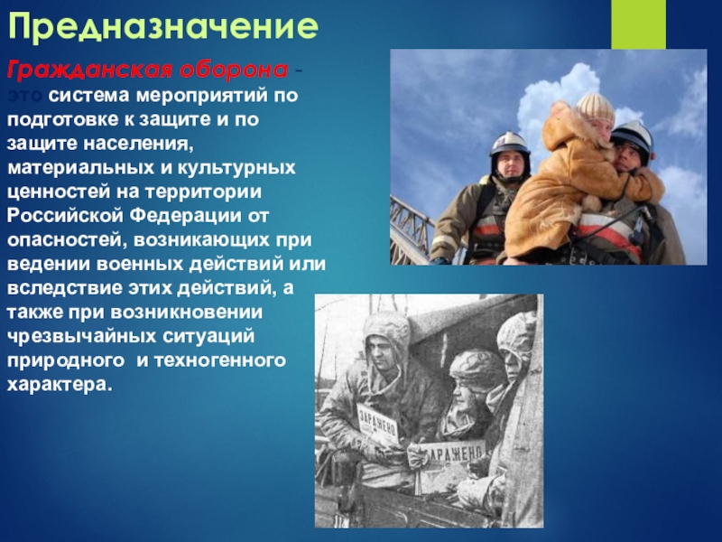 Оборона доклад. Система мероприятий по подготовке к защите и по защите населения. Основное предназначение гражданской обороны доклад. Гражданская оборона Финляндии мирного времени. Разумная оборона это.