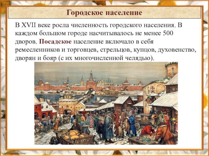 История россии российское общество в 17 веке