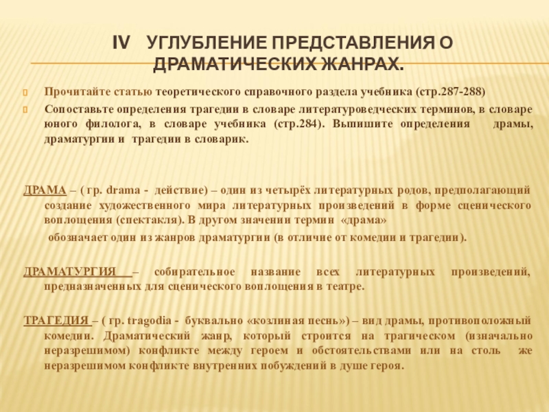 Углубить представление. Жанр драматический или драматургический. Сочинение Пушкин драматург. Драматизм это сочинение. Чтение и обсуждение статьи учебника Пушкин драматург.