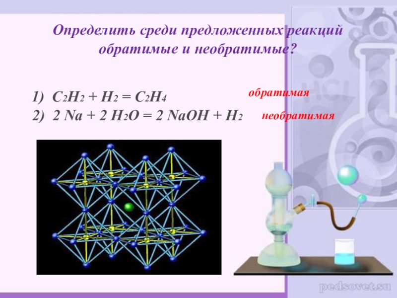 Определите среди