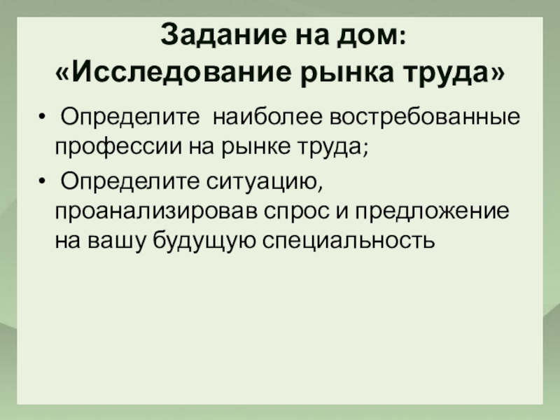 Рынок труда и профессий презентация технология 11 класс