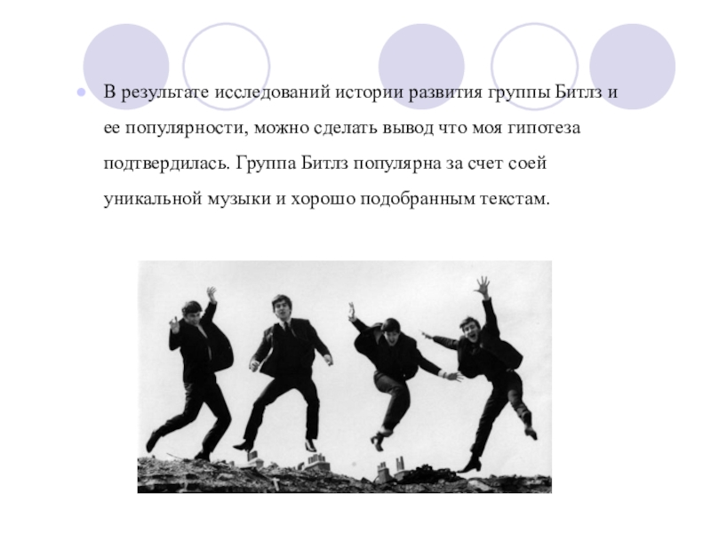 Презентация beatles на английском