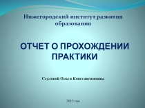 Презентация о прохождении практики