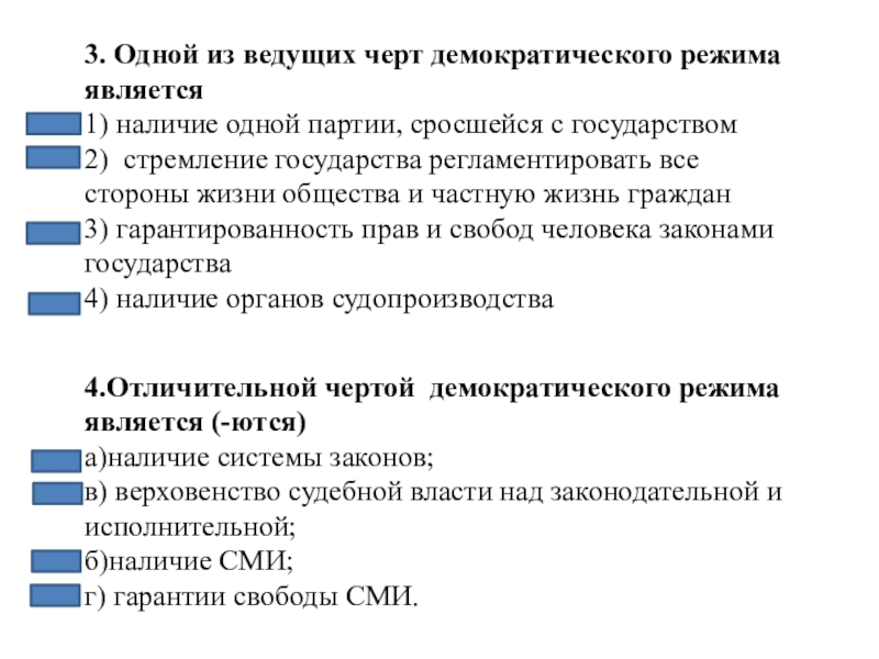 Политические режимы презентация 9 класс. Одной из ведущих черт демократического режима является. Ведущие черты демократического режима. Политический режим в государстве определяется:.