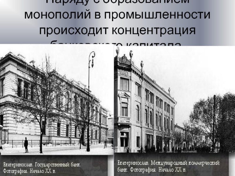 Россия в начале 20 века доклад. Монополии в России в начале XX века.