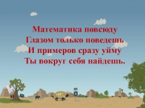 Викторина по математике (5 класс)