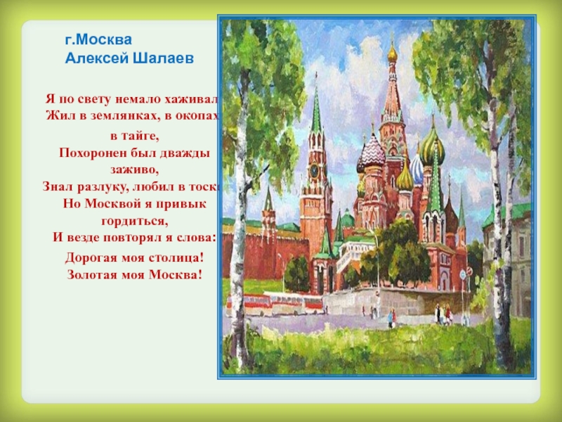 Нарисовать москву ребенку 2 класс проект окружающий мир