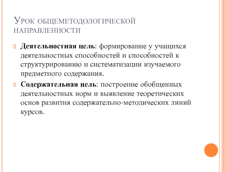 Технологическая карта урока общеметодологической направленности