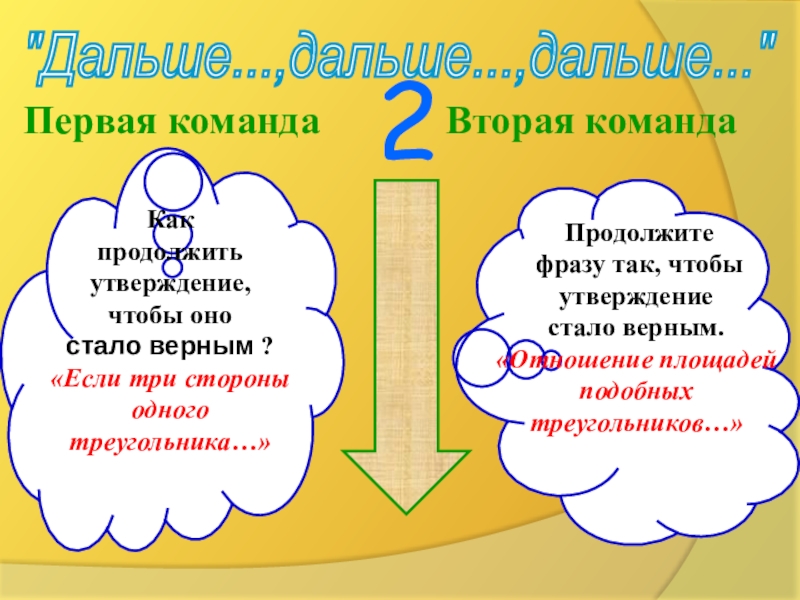 Продолжи утверждение. Дополни утверждение, чтобы оно стало правильным.. Продолжите утверждение «при неизменности состава класса …».