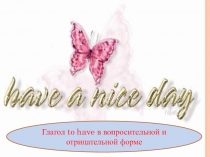 Презентация по английскому языку на тему: Глагол to have