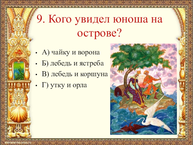 Сказки пушкина литературное чтение 1 класс школа россии презентация