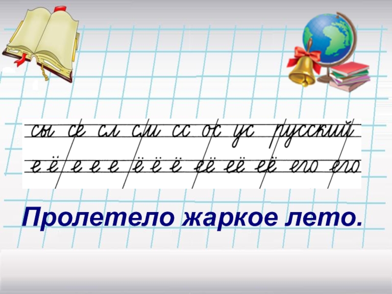 Интересные минутки чистописания. Чистописание. Чистописание 2 класс 2 четверть. Минутка ЧИСТОПИСАНИЯ. Минутка ЧИСТОПИСАНИЯ 2 класс.