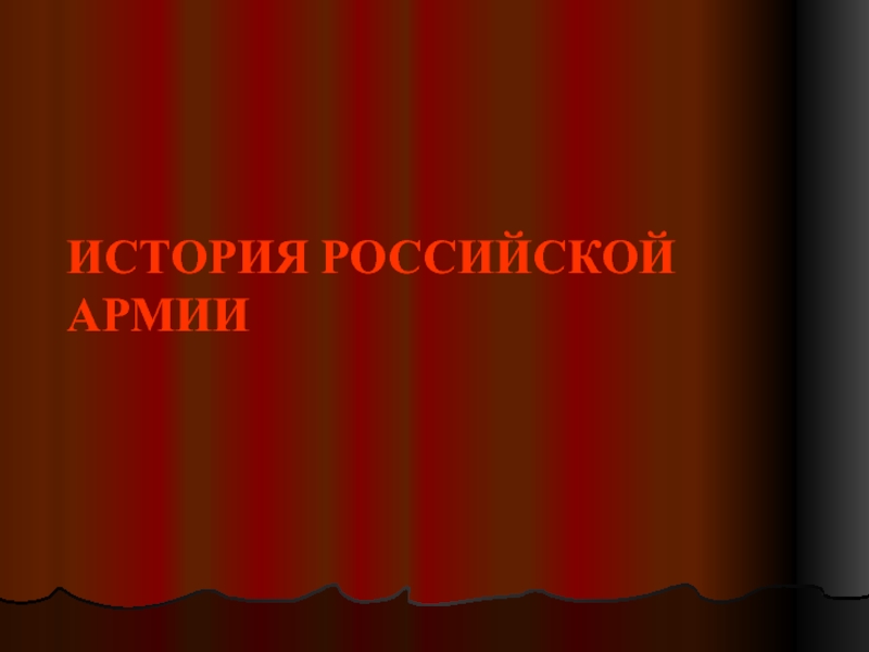 Российского рубля история презентация