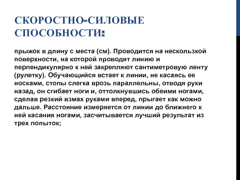 Развитие скоростно силовых способностей. Скоростно-силовые способности. Скоростно-силовые качества. Силовые скоростные способности. Скоростно силовые возможности.