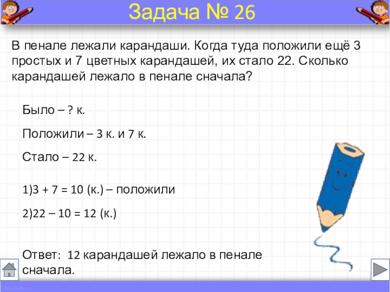 В двух коробках лежали карандаши. Критерии оформления краткой записи. Краткая запись задачи 3 карандаша. Категории записи задач. Краткая запись задачи 3 класс про карандаши.