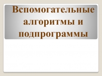 Презентация по информатике на тему Базы данных