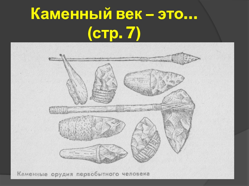 Каменный век прикамья 5 класс презентация