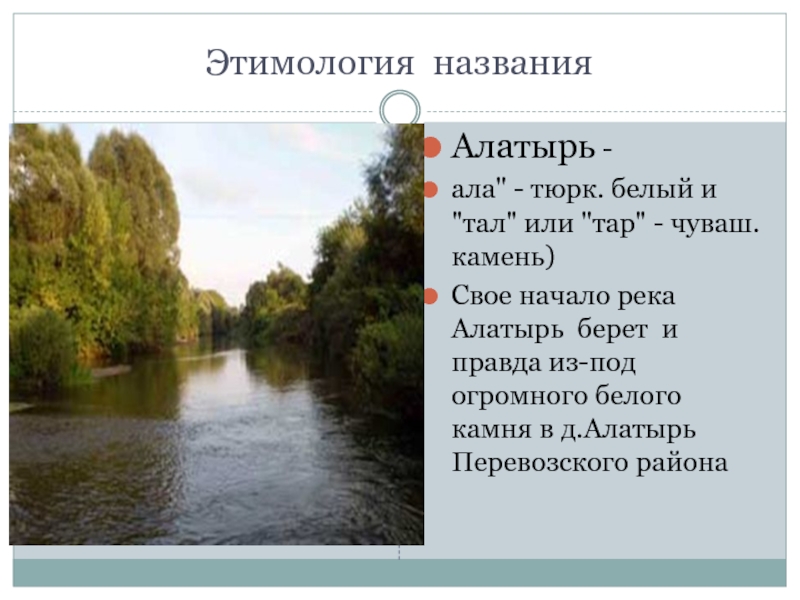 Описание реки нижняя. Река Алатырь в Нижегородской области. Река Алатырь в Мордовии. Начало реки Алатырь. Река Алатырь на карте Нижегородской области.