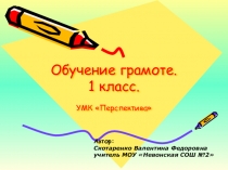 Презентация по обучению грамоте Буква Ю (1 класс)