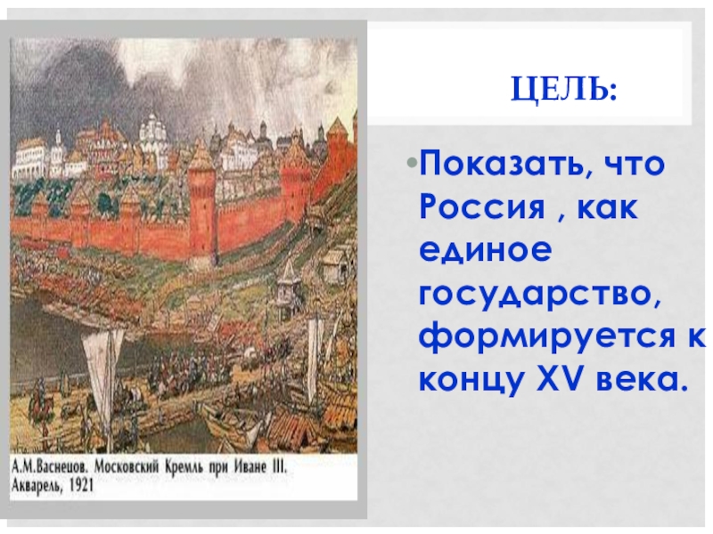 Государственность московской руси. Единое государство это в истории. Реферат на тему Украина в 14-15 веке.