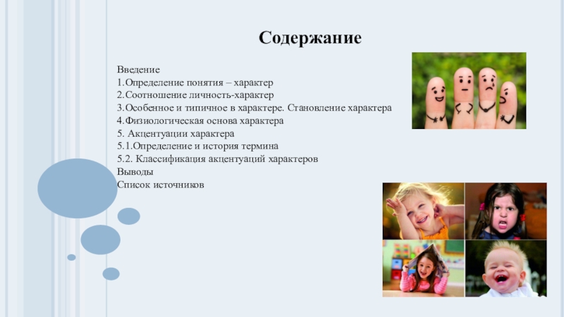 Характер в 2 года. 11 В характере. Человек 2х личность. Характер 11-15. Характер 5.